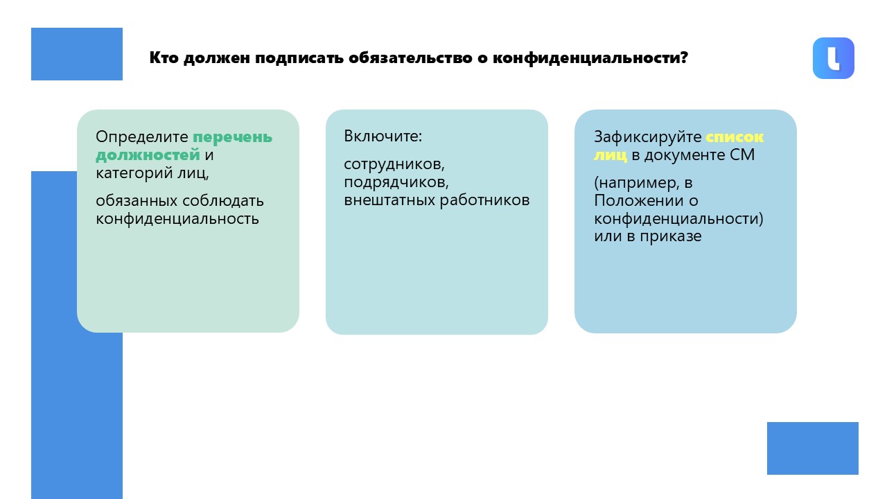 Круг лиц, обязанных соблюдать конфиденциальность