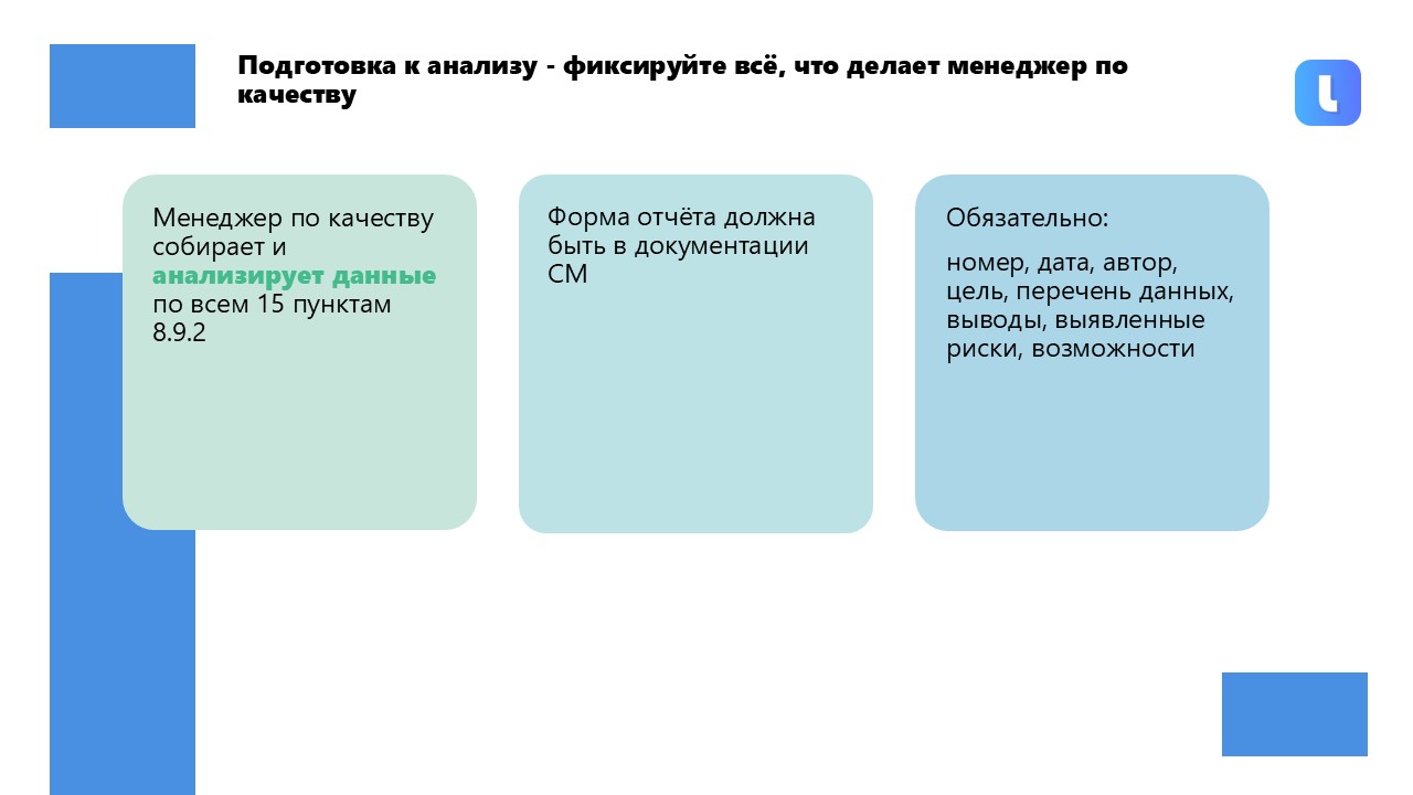 Практическое руководство по анализу со стороны руководства