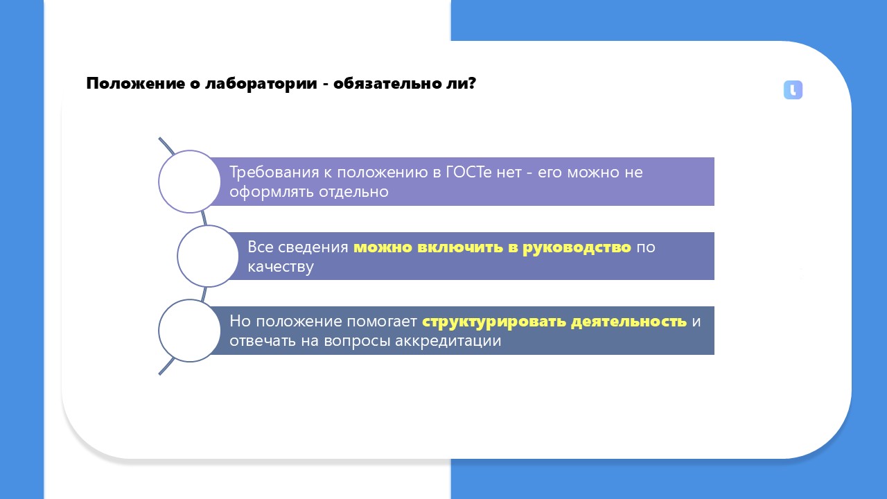 Практическое руководство по организации структуры лаборатории