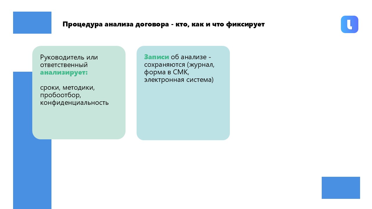 Два ключевых параметра, которые должны быть проверены при анализе договора