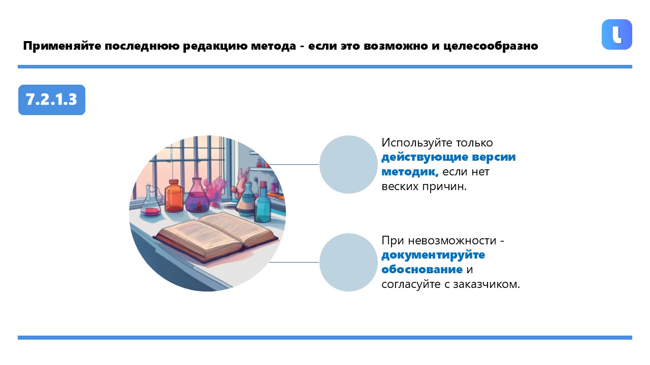 Непротиворечивое применение методики
