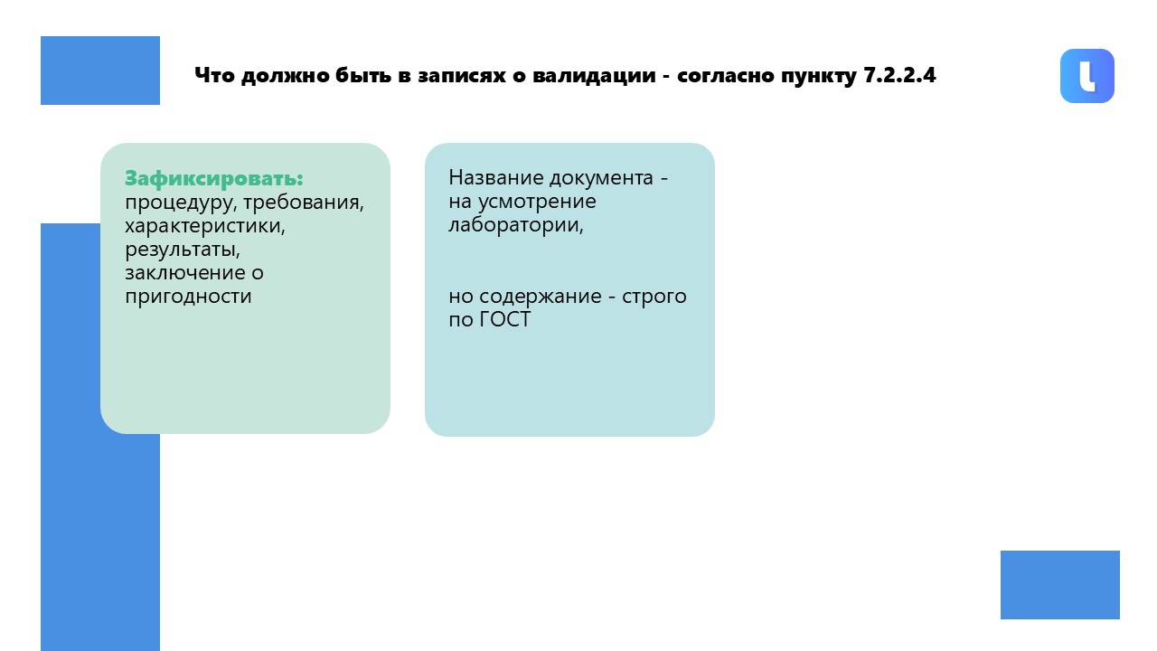 Форма записей о валидации