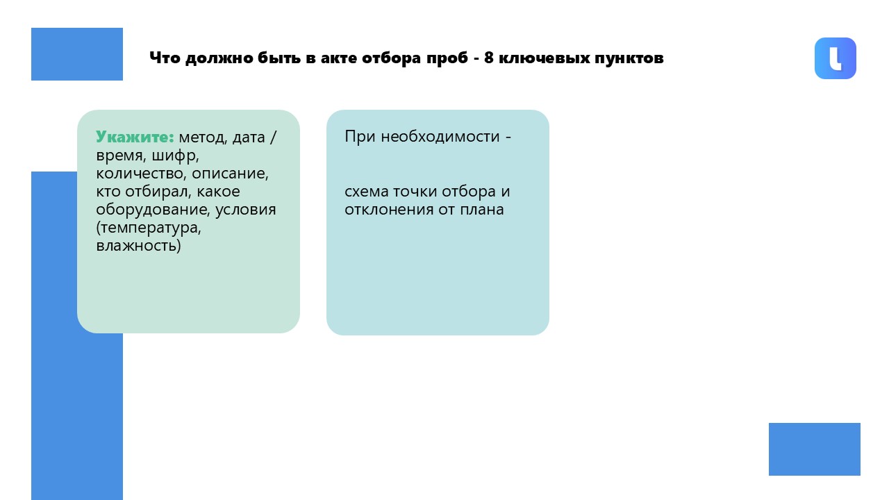 Записи об отборе образцов включают восемь элементов