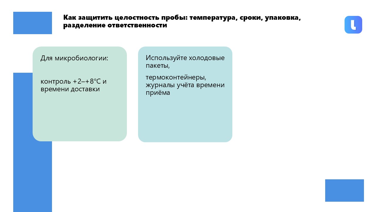 Процедура обращения с объектами испытаний должна включать все этапы жизненного цикла объекта в лаборатории