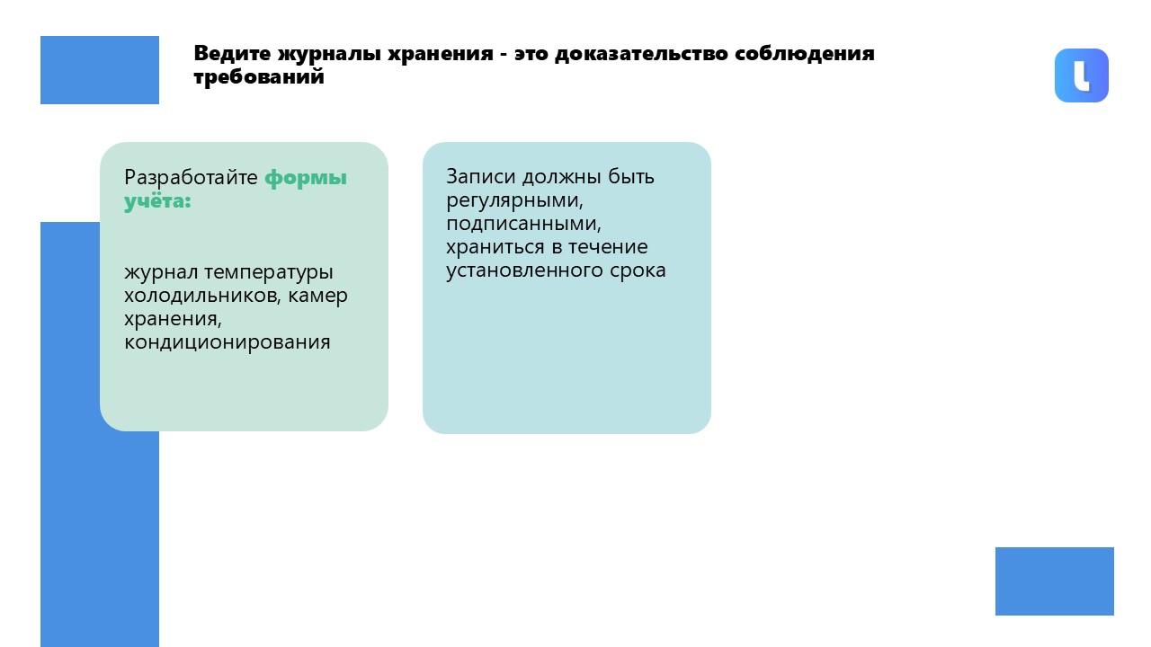 Если объекты необходимо хранить или кондиционировать при определённых условиях окружающей среды