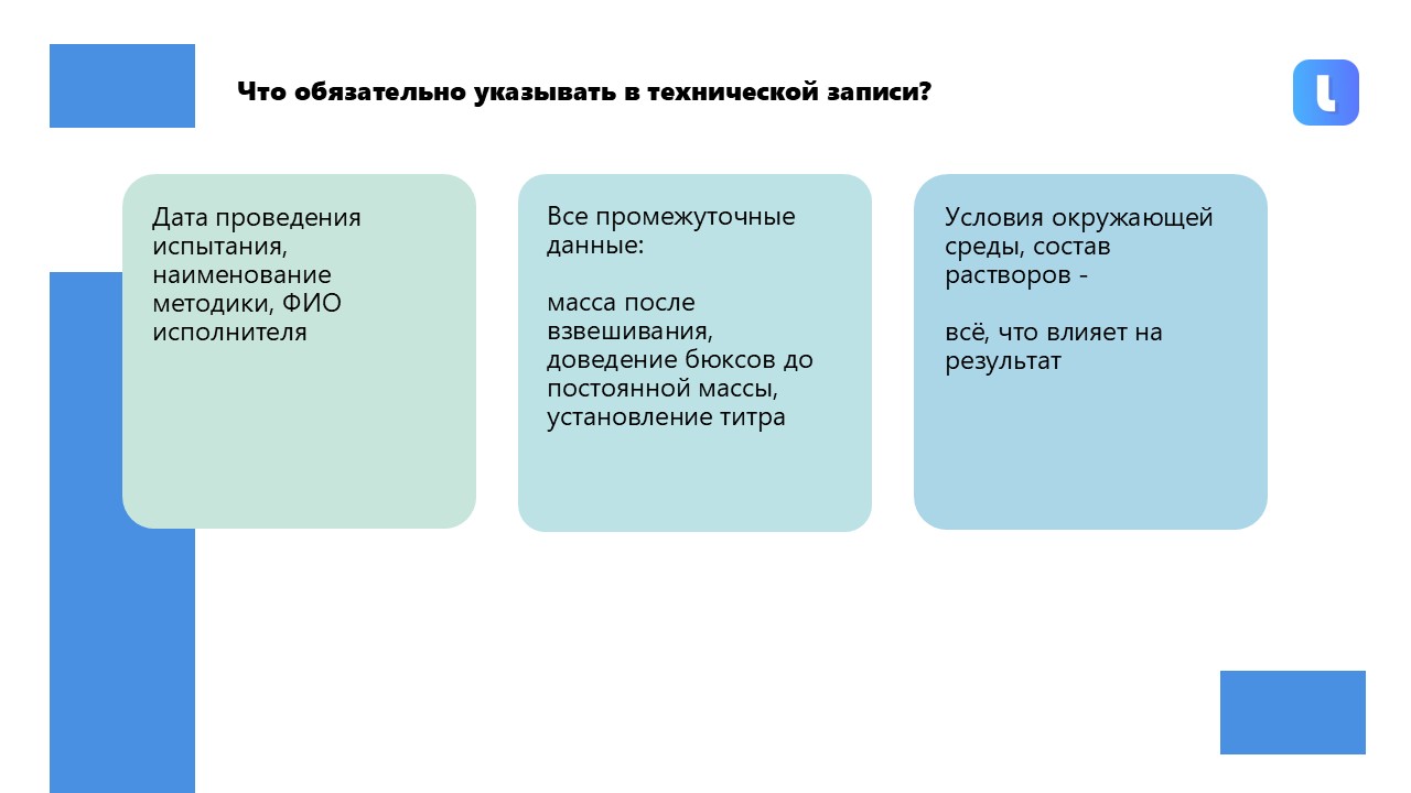 Технические записи должны включать дату, сведения о персонале