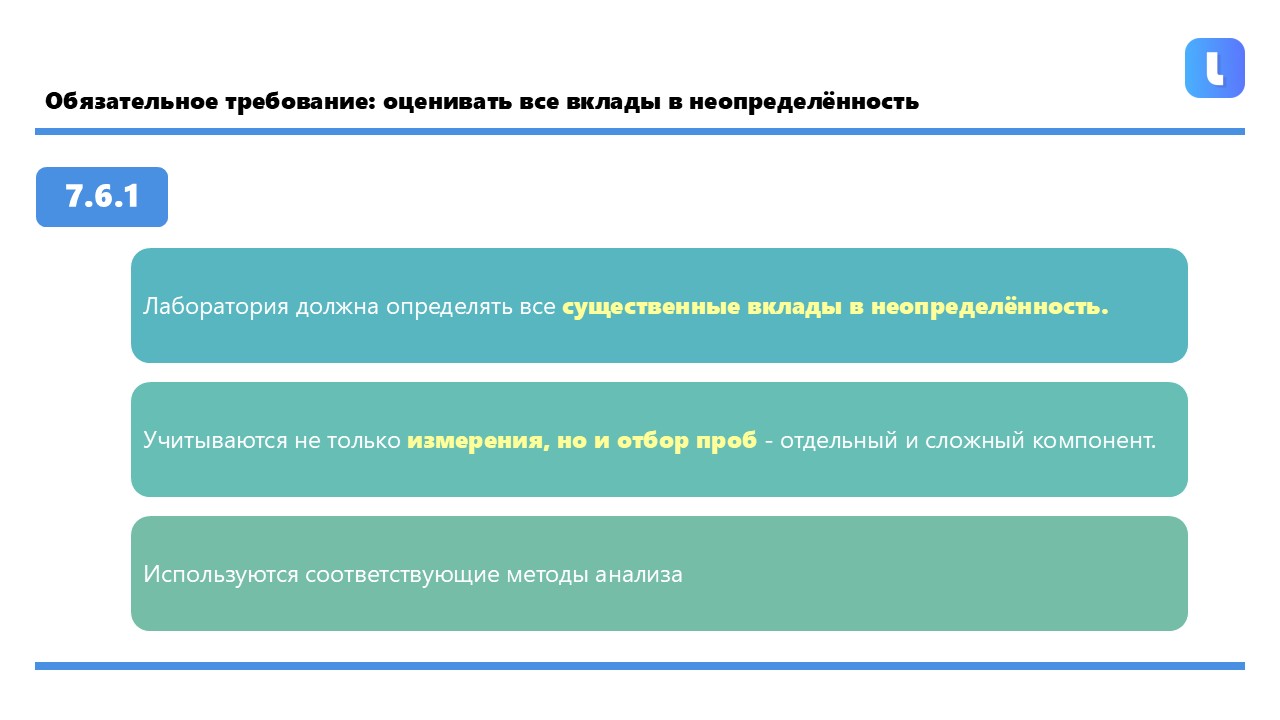 При оценивании неопределённости измерений учитываются все существенные вклады