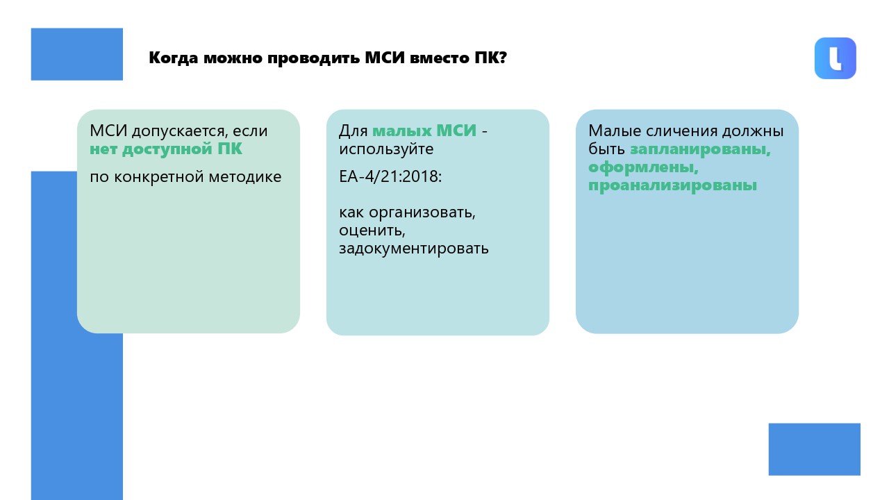 Приоритетным является контроль качества результатов измерений при помощи проверок квалификации