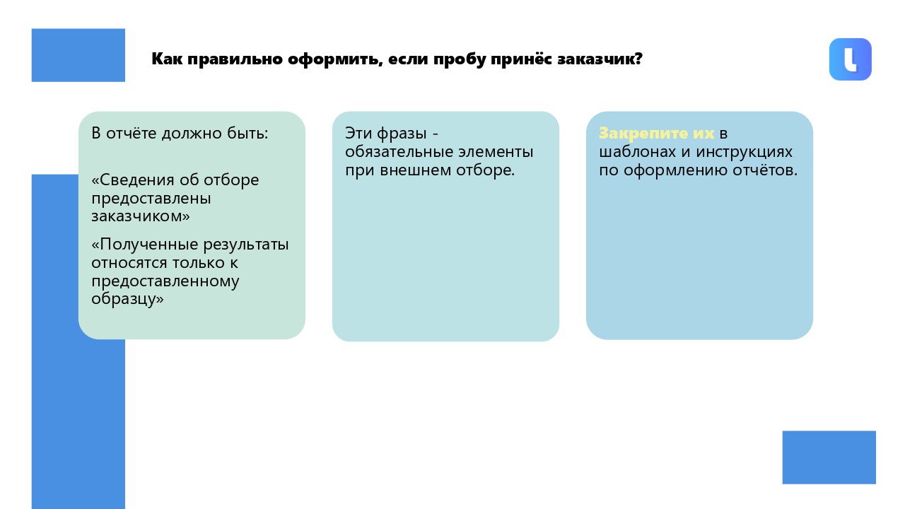 Практическое руководство по оформлению актов отбора