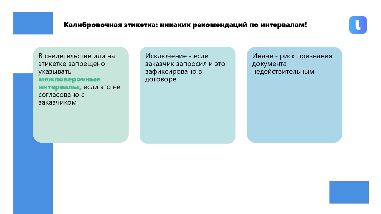 Пункт 7.8.4 устанавливает шесть дополнительных элементов свидетельства о калибровке