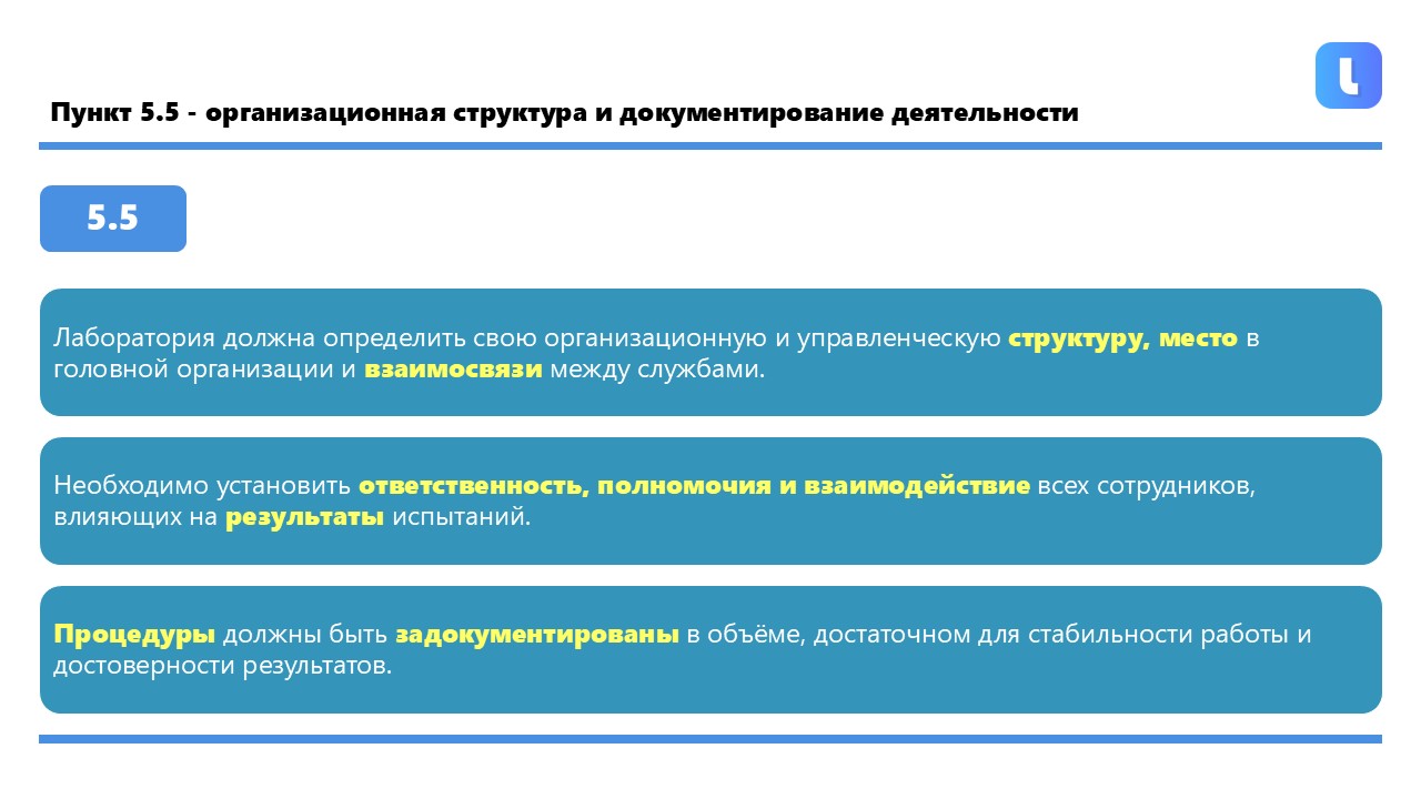 Ответственность и полномочия сотрудников
