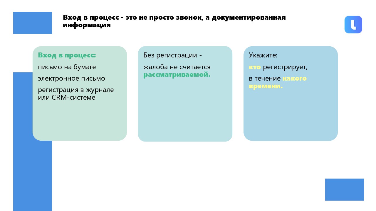 Процесс отличается от процедуры наличием входа и выхода