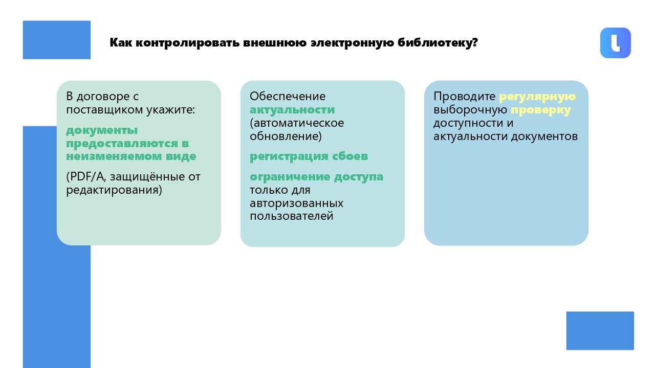При дистанционном управлении системой или использовании внешнего поставщика лаборатория обеспечивает соответствие