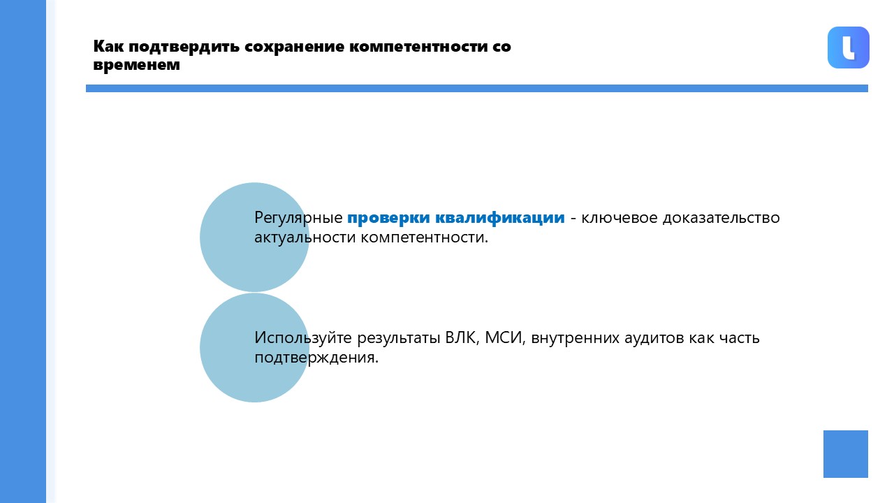 Гарантии сохранения компетентности