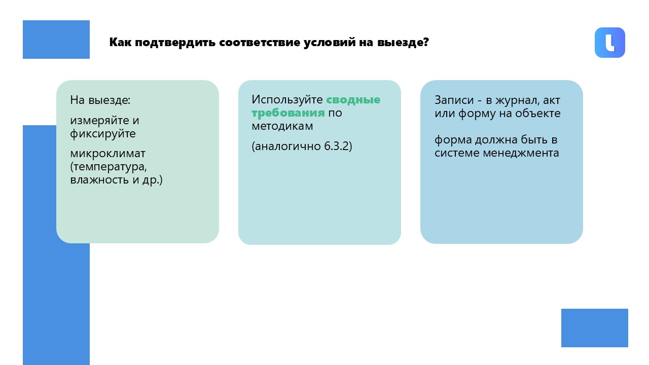 Если работы вне лаборатории не проводятся