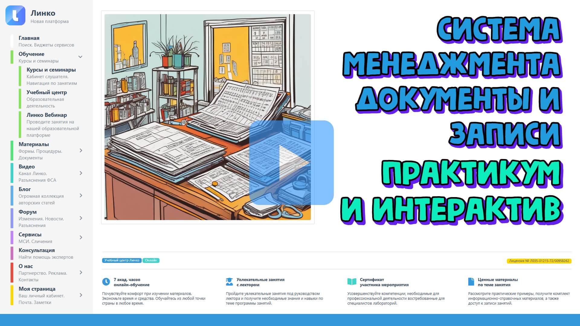 Приглашение на практикум «Система менеджмента. Документы и записи. ГОСТ ISO/IEC 17025-2019»