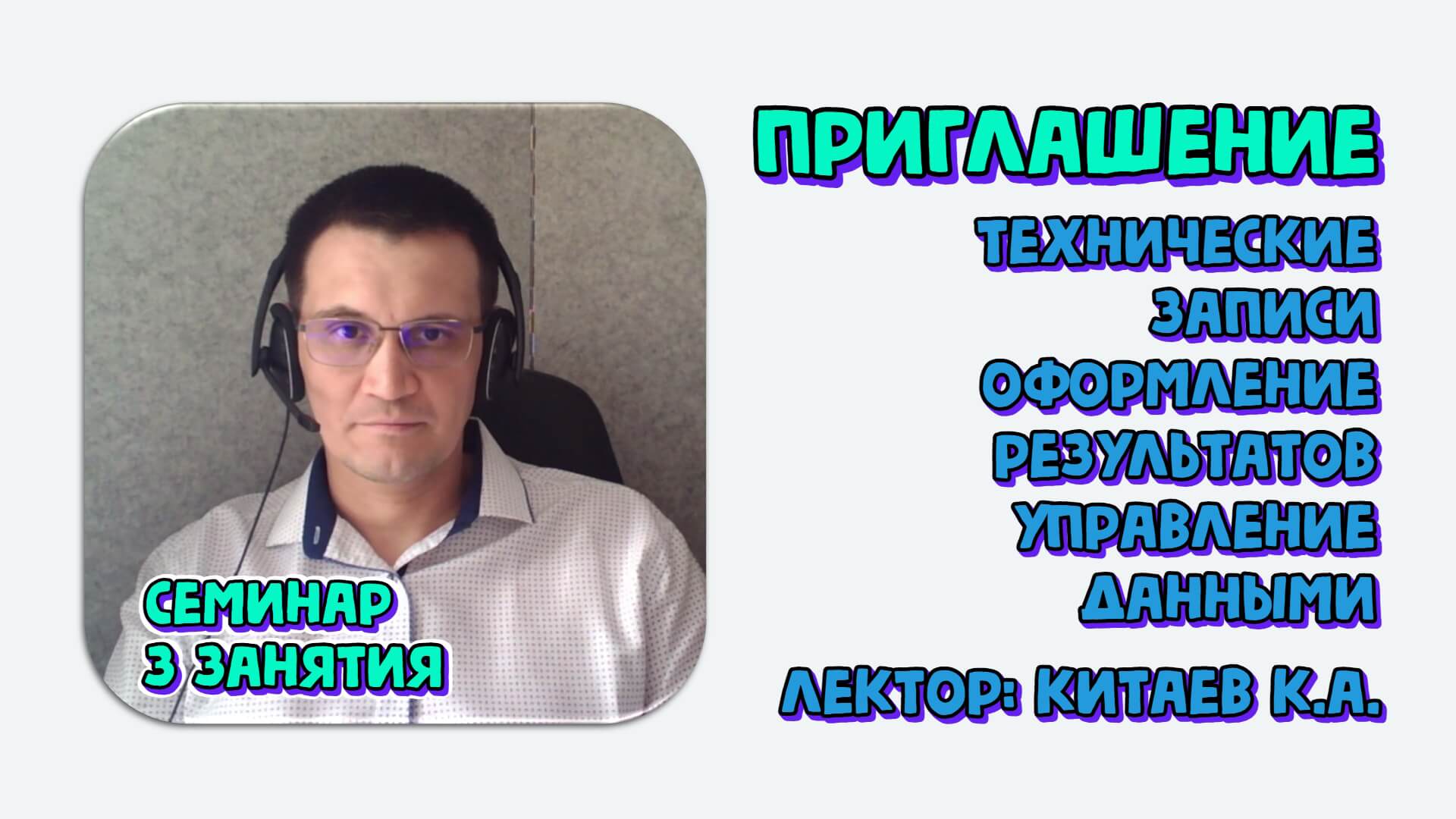 Технические записи, оформление результатов испытаний. Управление данными и информацией в лаборатории