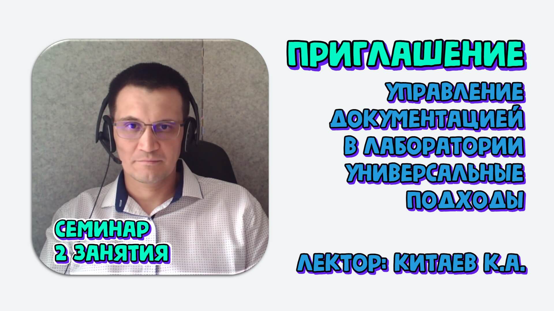 Управление документацией в лаборатории – универсальные подходы